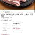 [11번가]삼겹살 냉동 2KG 수입산 구이용 슬라이스 (티멤11,680원/무료)