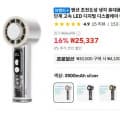 벤션 반도체 냉각 손선풍기 (25,337원 / 무료배송)