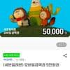 세븐일레븐 모바일금액권 5만원권