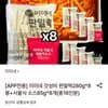 미미네 판밀떡280g*8봉+서울식 소스85g*8개(총16인분)