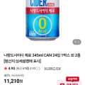 [네이버]나랑드사이다 제로 345ml CAN 24입(네멤 9,870원/무료)