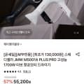 [롯데온]JMW 스테디셀러 항공모터 드라이기 (47,200원/무배)