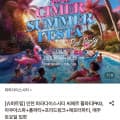 [롯데온]인천 파라다이스시티 씨메르 풀파티PKG (67,270원/무료)
