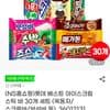 롯데 베스트 아이스크림 스틱 바 30개 세트