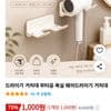 드라이기 거치대