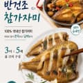 [지마켓]햇썹국내 반건조 참가자미 3마리 5팩 총15마리( 24,750/무배)