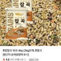 [네이버]영양 혼합잡곡 10곡 4kg (7,990원/무료)