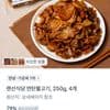 랜선식당 연탄불고기 250g 4개