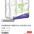 [네이버]풀무원생수 퍼플에디션 2L, 24개 (11,010원/무료)