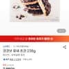 노브랜드 코코넛 로쉐 초코 238g