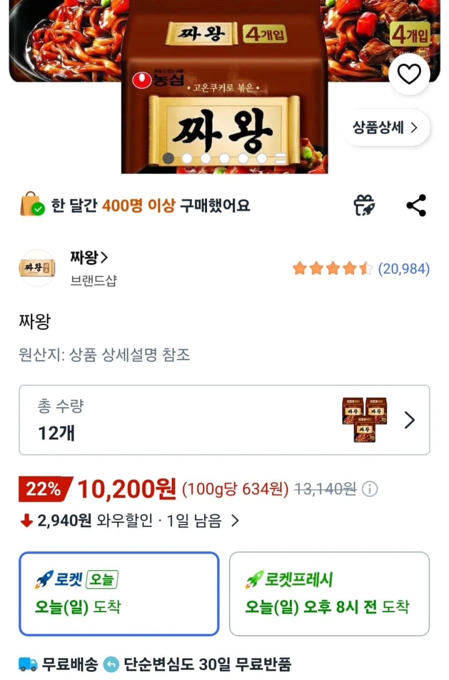 [쿠팡] 짜왕 12개 [10200원/로켓 와우 무료]