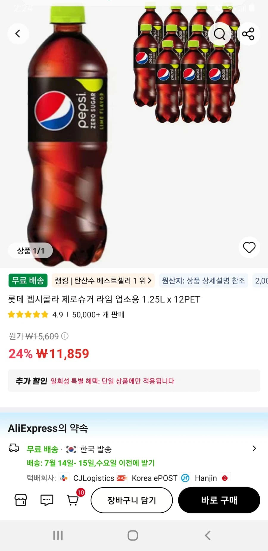 [알리] 펩시라임제로 업소용 1.25 12Ea 11,859원 (6)