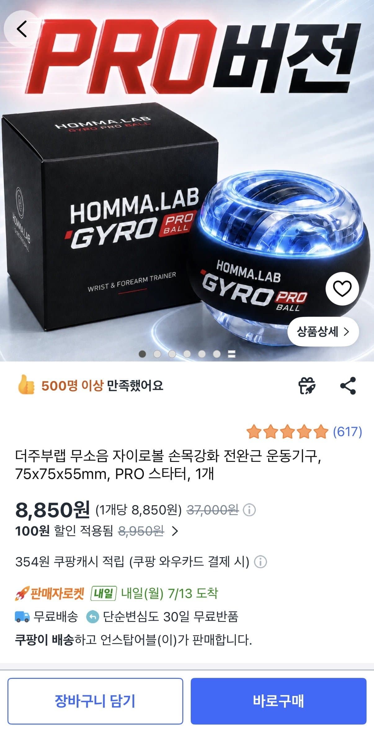 [쿠팡]더주부랩 무소음 자이로볼 전완근 운동기구 (8,850원/와우무료)