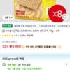[공식수입사] 키도 크리미 버터 크래커 샌드위치 90g x 8개