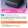 UGREEN 200W GaN 충전 스테이션 (72,171원/무료)