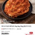 [네이버]미단 전라도식 포기김치 10kg (24,800원/무료)