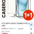 [네이버]1+1 초간단 풀커버 필름 (7,900원/네멤무배)