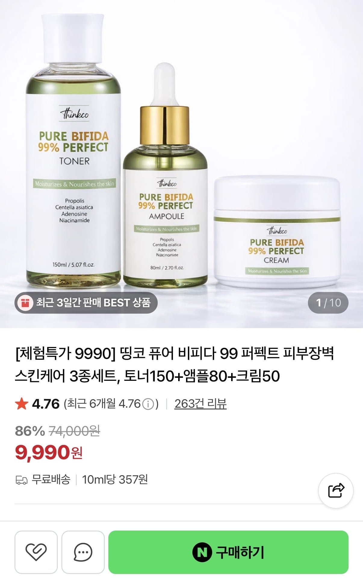 [네이버]비피다 99 퍼펙트 피부장벽 스킨케어 3종세트 (9,990원/무배)
