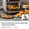 [네이버]쿠진아트 스팀 에어프라이어 오븐 CSO-500KR+그릴팬+레시피북 (378,000원/무배)