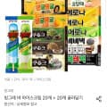 [오늘의집]빙그레 요맘때 메로나 생귤탱귤 등 아이스크림 20개+20개 (17,827원/무배)