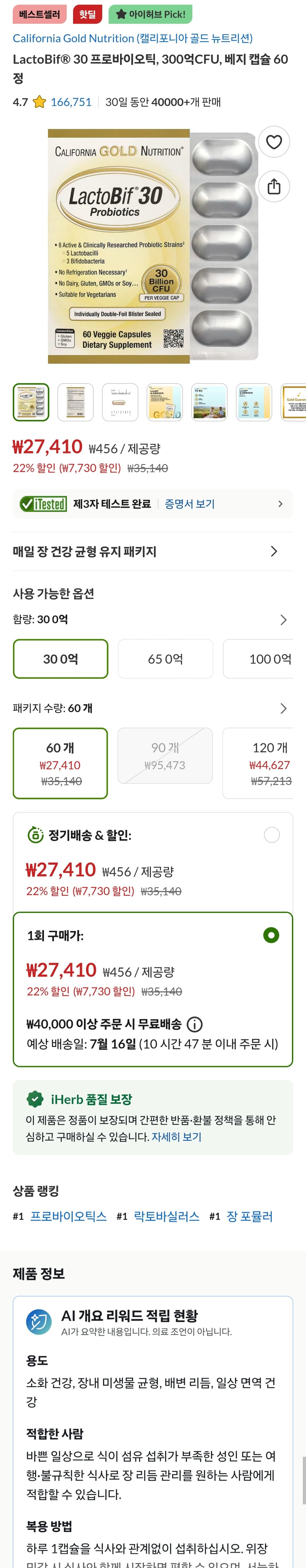 유산균 캡슐 60정