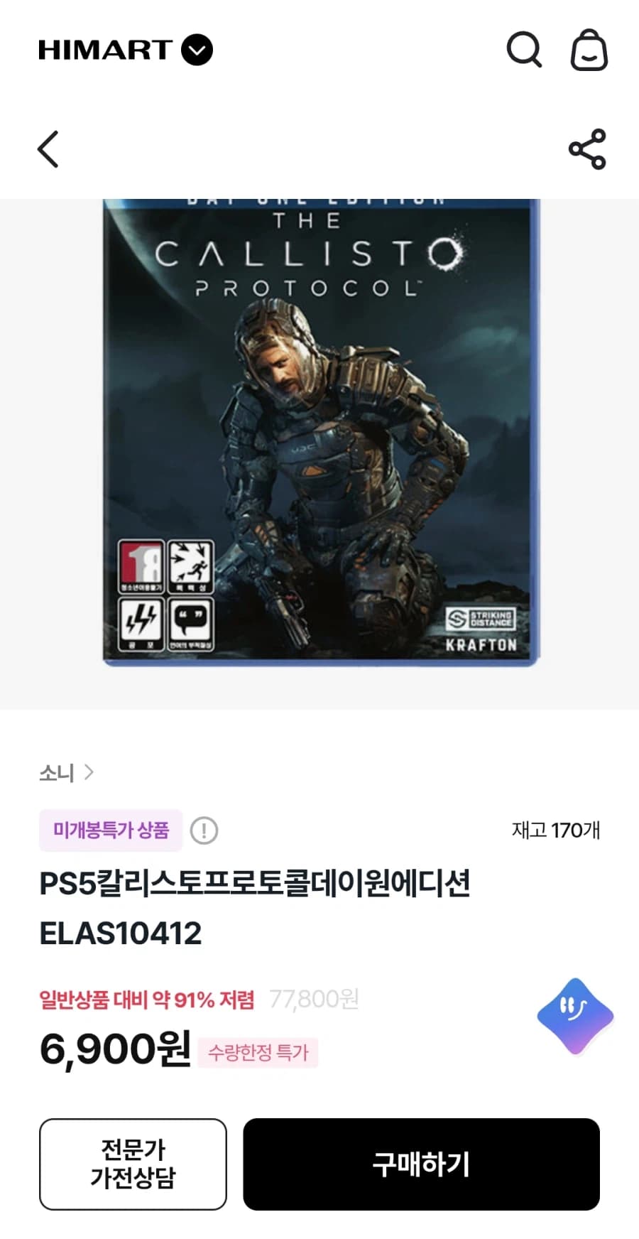[하이마트] 칼리스토프로토콜 외(6900/3000) (3)