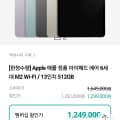 [KT샵]애플 아이패드 에어 6세대 M2 13인치 512GB (1,249,000원(멤버십 할인가)/ 무배