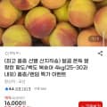 [G마켓]황도/백도 복숭아 4kg (13,600원/무료)