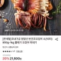 [롯데온]반건조오징어 소(10미) 850g-1kg (16,080원/무료)