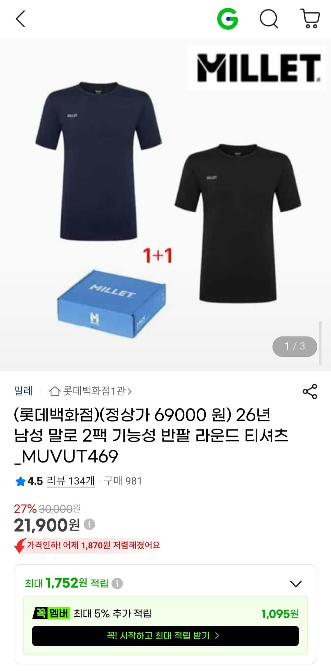 [G마켓]밀레 기능성 반팔 라운드 티셔츠 2팩 (21,900원/무배)