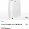 [롯데온]파세코 16L 슬림 제습기 (199,000원/무료)