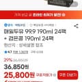 (G마켓)매일두유 99.9 190ml 24팩 + 검은콩 190ml 24팩(24,510원/무료배송)