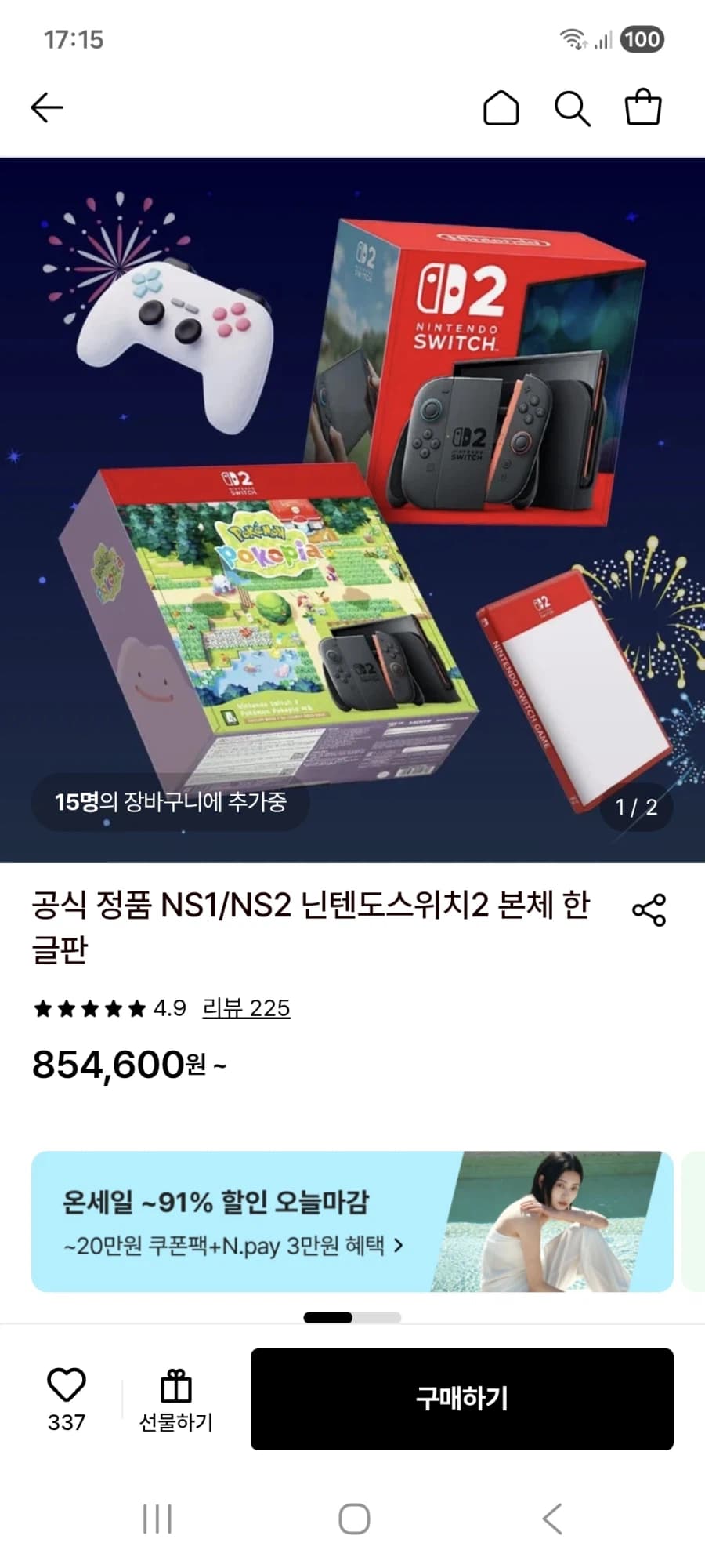 [롯데온](NS2)포코피아 번들 끼팔이 854600원 배송비3천원 외 (7)