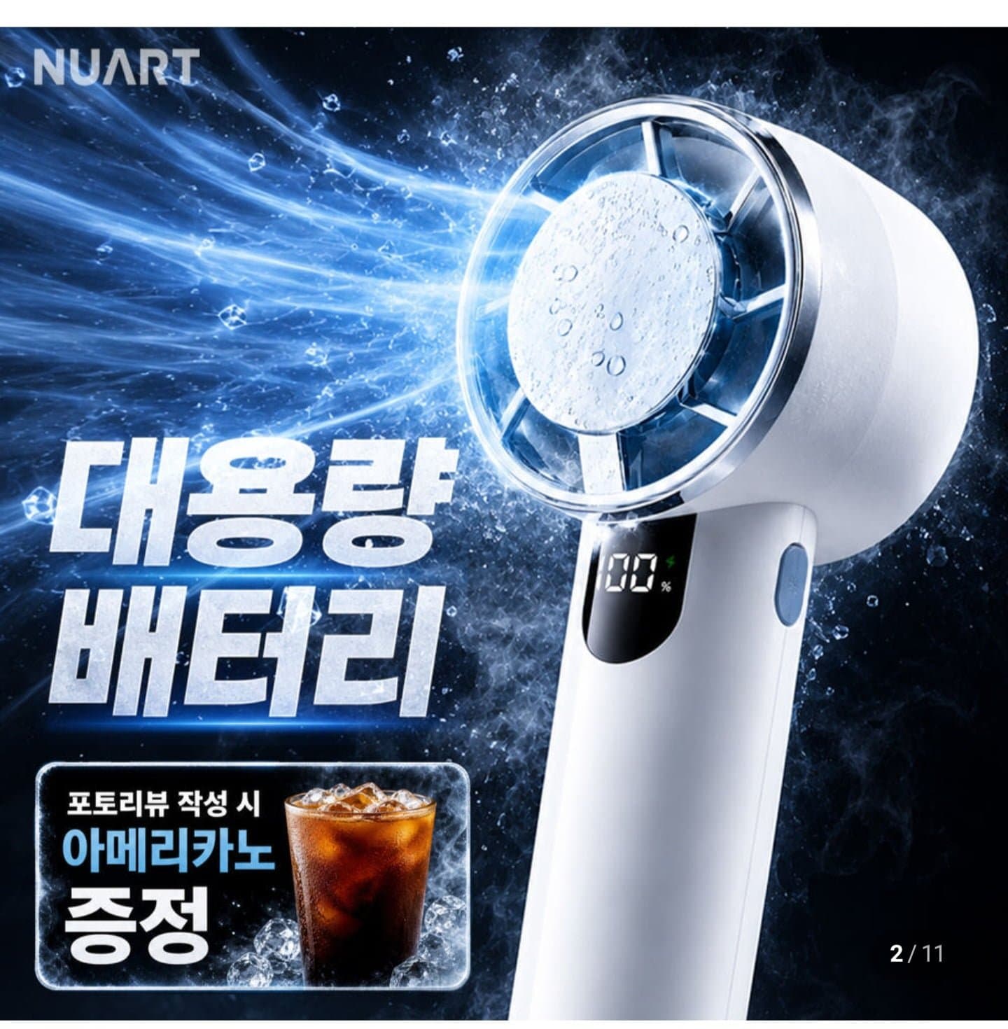 [네이버]냉각 손선풍기 (9,800원/무료)