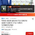 [지마켓]닥터린 초임계 rTG 오메가3 12박스 12개월분 (84,900원/무료)