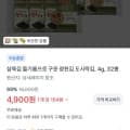 [토스]삼육김 들기름으로 구운 광천김 도시락김, 4g, 32봉(4,900원/무료)