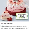카톡선물하기)하겐다즈 아이스크림 케이크 리얼블랑 베리+올영 1만원권 증정(27,000원/무배)