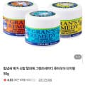 [네이버]그랜즈레미디 풋파우더 단지형 50g (18,900원/무배)