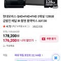 [네이버]현대모비스 QHD+FHD+FHD 3채널 128GB 급발진 페달 IR 촬영 블랙박스 178,200원 무배
