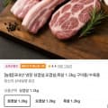 [11번가]농할 국내산 냉장 삼겹살 1.2kg 외 (21,090원/무배)