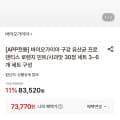 [롯데온]바이오가이아 구강 유산균 프로덴티스 로렌지 민트/사과맛 30정 세트 3개 (73,770원/무배)