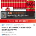 [G마켓]코크 제로제로 350ml 24캔 (14,390원/무배)