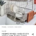 [오늘의집]물빠짐 식기건조대 304 2단 오늘만 (47,900원/무배)