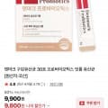 [네이버]덴마크 구강유산균 30포 프로바이오틱스 (9,800원/무료)