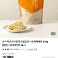 [네이버]창억떡 호박인절미 500g (10,500원/무료)
