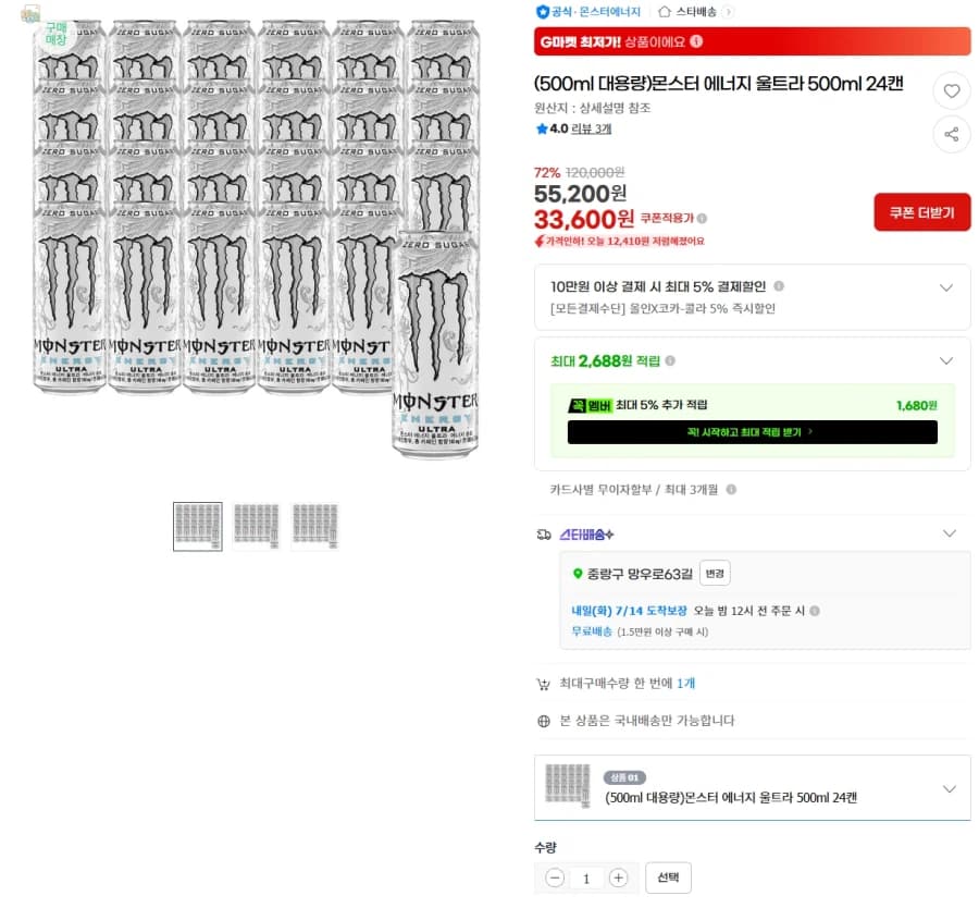 [지마켓]몬스터 에너지 울트라 500ml 24캔 (33,600원/무배) (3)