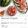 [우체국쇼핑]제주 수박 5kg 내외 1통 (7,920원/무료)
