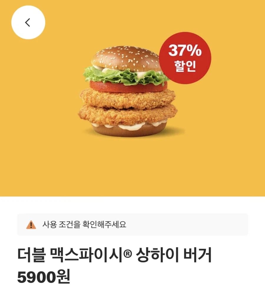 [맥도날드앱] 더블상스치 5900원,게살크로켓스낵랩 2천원 외(7/13~... (8)