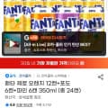 [지마켓]환타 제로 오렌지 12캔+포도 6캔+파인 6캔 350ml (총 24캔) (13,470원/무료)