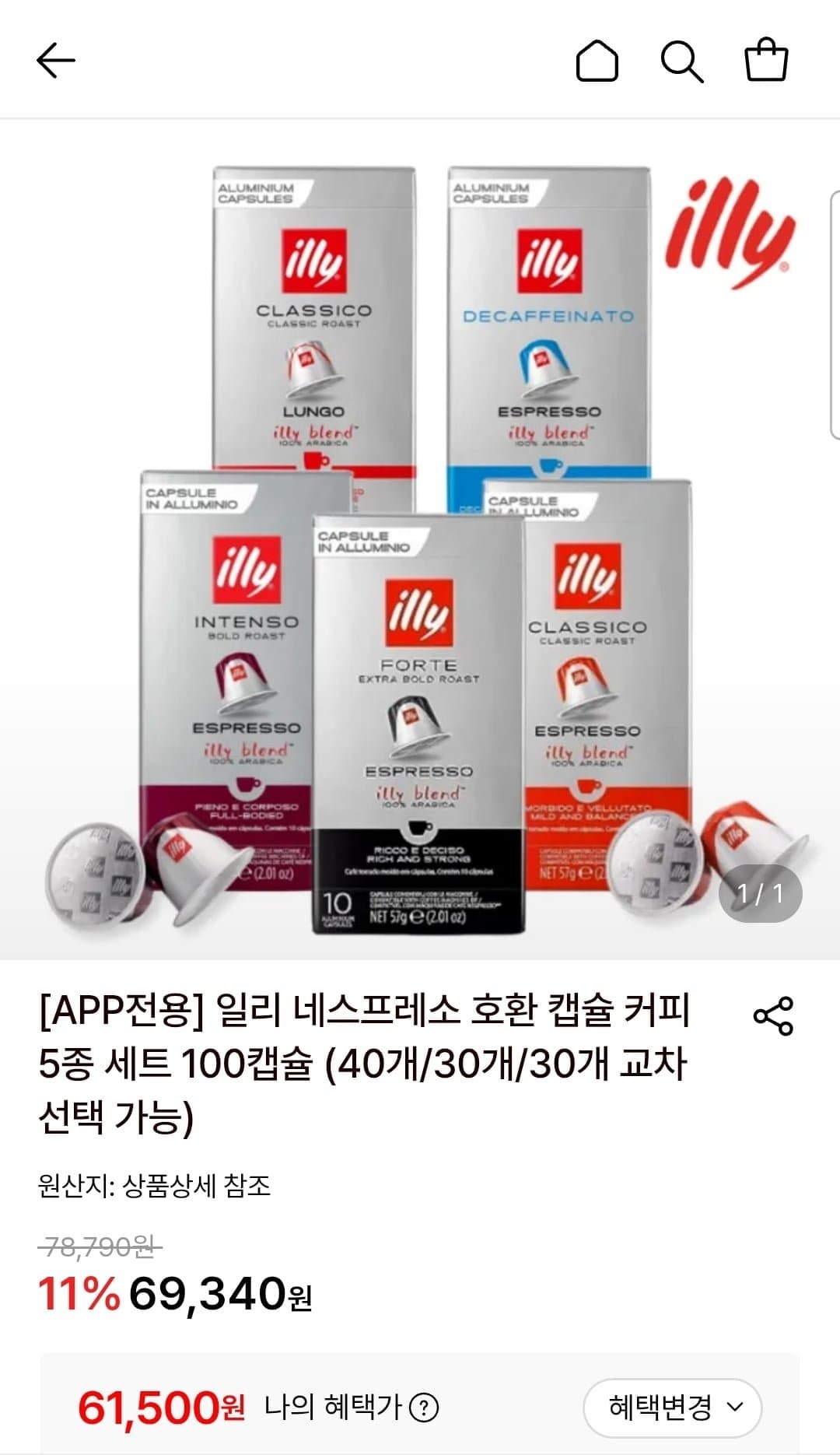 [롯데온]일리 네스프레소 호환 캡슐 커피 5종 100캡슐 (61,500원/무료)